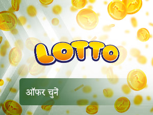 लॉटरी-जैकपॉट