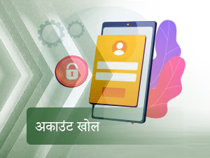 अकाउंट खोल