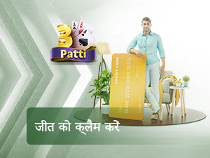 ल में जीतने के बाद पुरस्कार क्लेम करने से जुड़ी छवि।